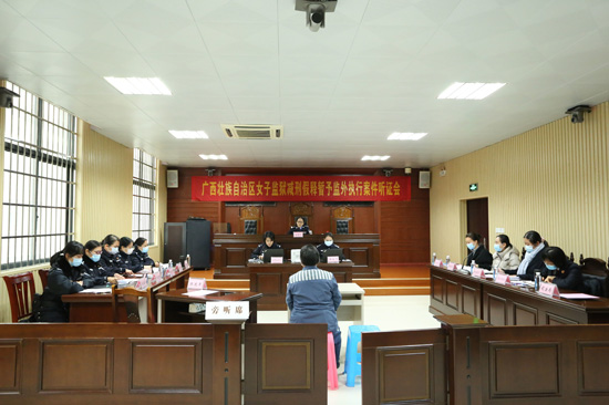广西女子监狱召开暂予监外执行案件听证会