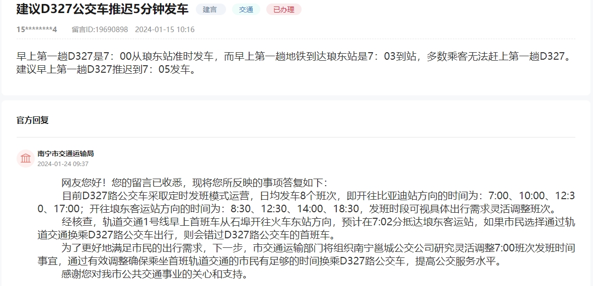 网友留言截图