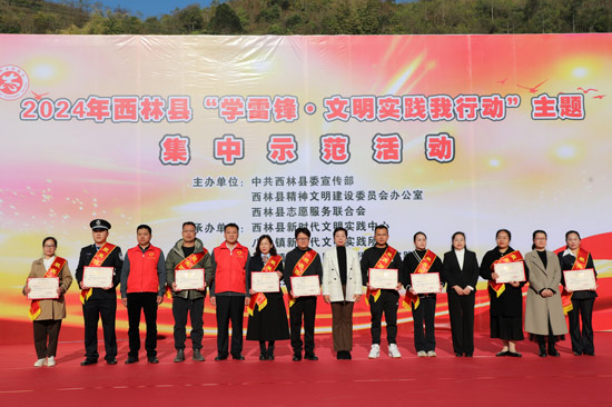 图为2023年第四届“最美西林人”人物颁奖现场。黄蓝莹摄