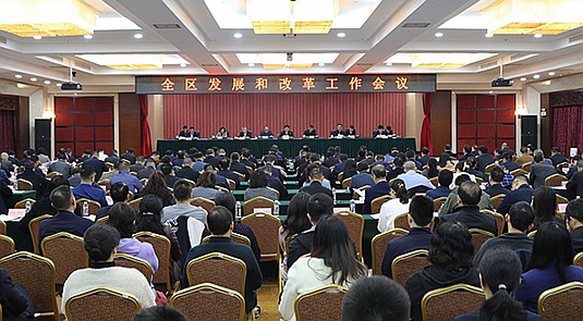 全区发展和改革工作会议在南宁召开