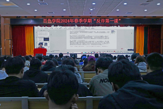 百色学院携手百色市公安局开展新学期“反诈第一课”活动  陈俊锟 摄
