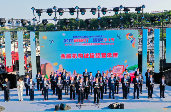 金融机构现场发出诚信经营承诺。平安产险广西分公司供图