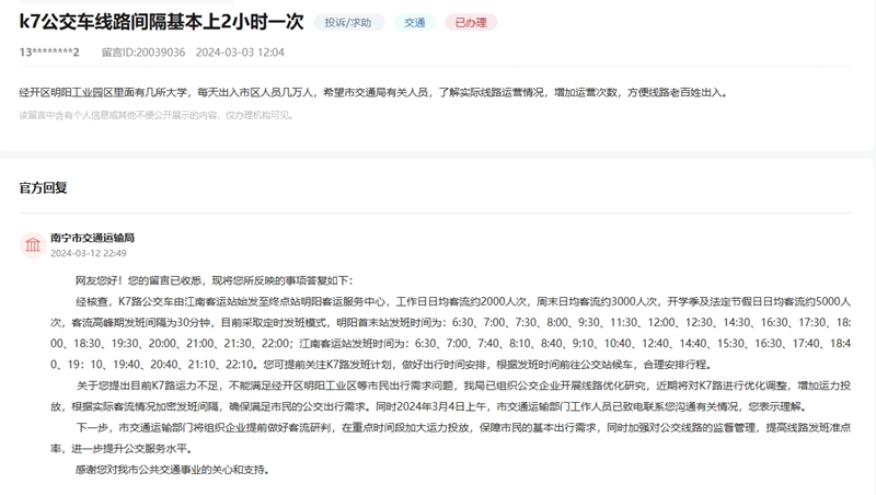 网友留言及官方回复截图。（点击查看详情）