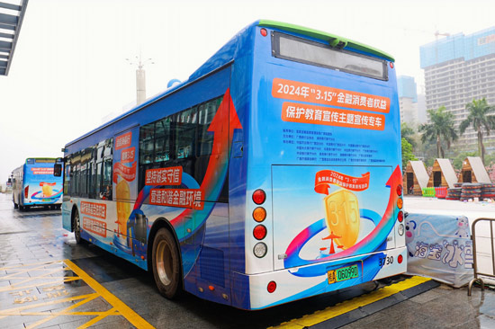 “金桂消保行，金融直通车”主题公交车3月15日正式启动发车。马淑琴 摄