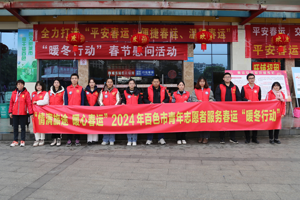 志愿者服务春运“暖冬行动”现场。百色市运输发展中心供图