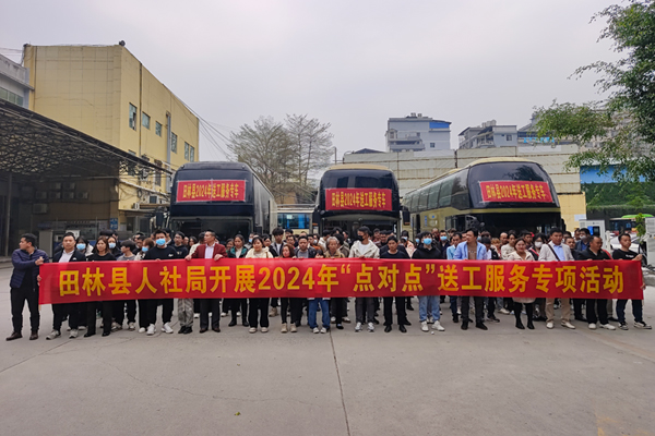 田林县“点对点”送工服务专项活动现场。田林县交通运输局供图