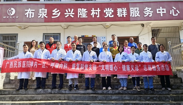 广西民族医院开展“文明暖心·健康义诊”志愿服务活动