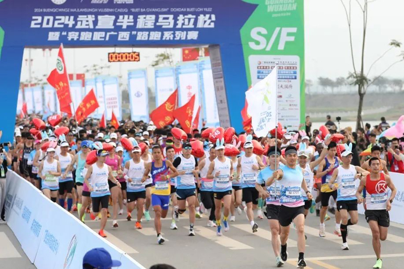 2024年武宣半程马拉松暨“奔跑吧广西”路跑系列赛鸣笛开跑(图1)