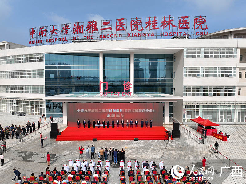 廣西首個國家區域醫療中心在桂林市全面運行。人民網 付華周攝