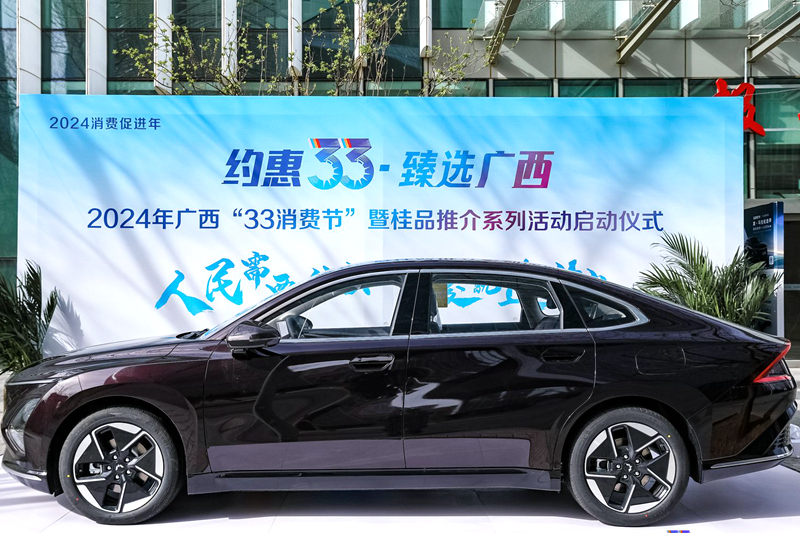 “广西汽车”亮相2024年广西“33消费节”暨桂品推介系列活动启动仪式。