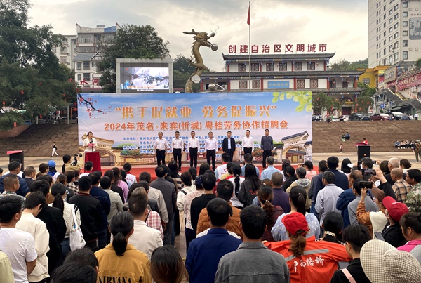 图为2024年高州信宜化州-忻城劳务招聘会启动仪式