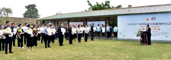 2024年廣西遺體器官捐獻緬懷紀念活動在廣西遺體器官捐獻者紀念園（南寧園）舉行