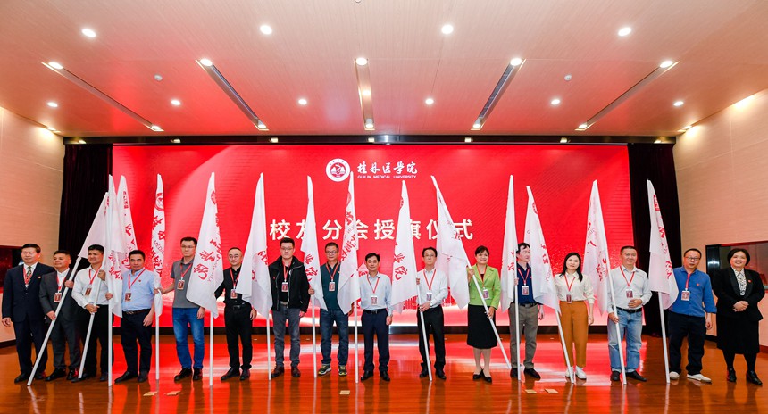 为各地校友分会代表授旗。桂林医学院供图