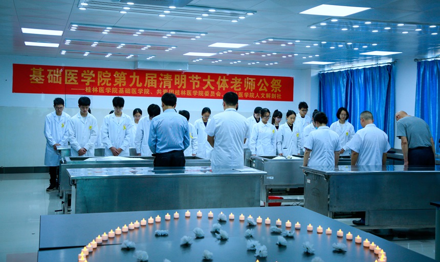 室內公祭活動。桂林醫學院供圖