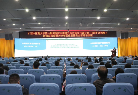 会议现场。广西中医药大学第一附属医院供图