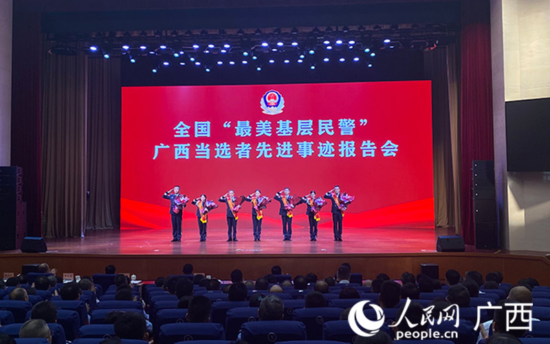 全国“最美基层民警”广西当选者先进事迹报告会在南宁举行