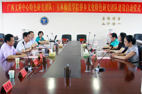 图：广西人文中心特色研究团队“侨乡文化研究团队”签约仪式（2011年）