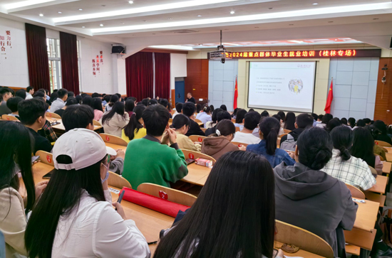 毕业生就业培训现场。广西师范大学供图