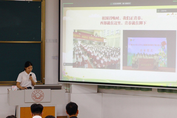 西部计划志愿者代表在宣讲中。南宁师范大学供图