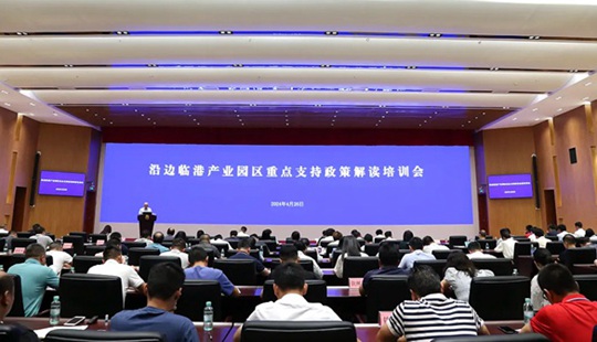广西沿边临港产业园区重点支持政策解读培训会在南宁成功举办