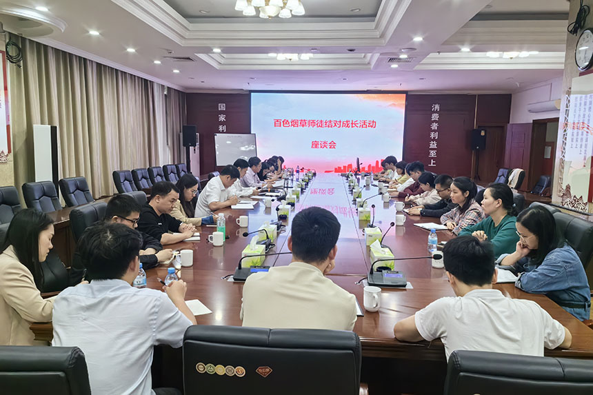 百色市烟草专卖局（公司）师徒成长活动座谈会现场。劳裕民摄