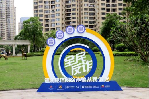 广西首个反电信网络诈骗示范小区内景。黄凯诗摄