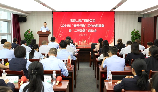 农银人寿广西分公司党委书记、总经理耿彪作总结讲话。谢立华摄
