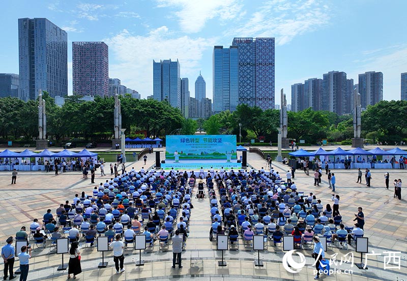 2024年广西节能宣传周和低碳日活动启动仪式现场。人民网 付华周摄