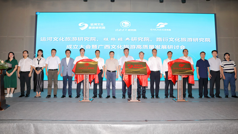 揭牌仪式现场。桂林旅游学院供图