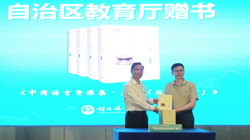 自治区教育厅向桂林旅游学院赠送图书。何善权摄