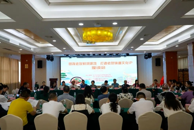 4月26日，“尋找老友粉溯源地，打造老友味道文化IP”座談會在興寧區銀河大酒店舉辦。
