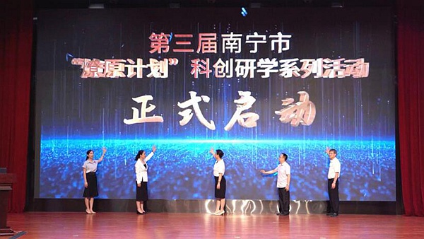 出席活动的嘉宾领导共同启动第三届南宁市“燎原计划”科创研学系列活动。王靖山摄