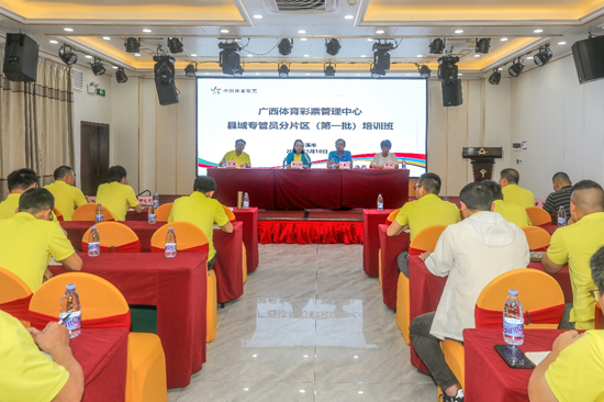 广西体彩中心县域专管员分片区培训班在岑溪启动