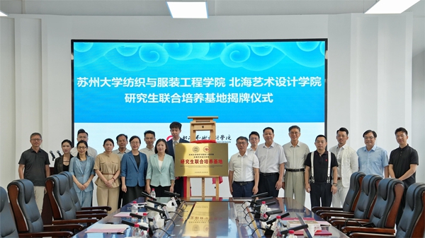 揭牌现场。北海艺术设计学院供图