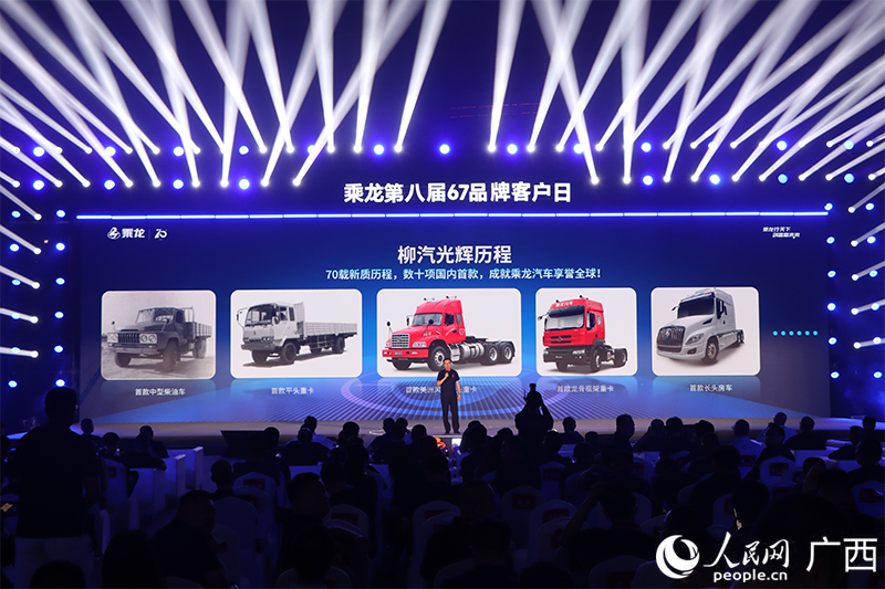 發布《乘龍新質生產力發展報告》。人民網 馮肖慧攝