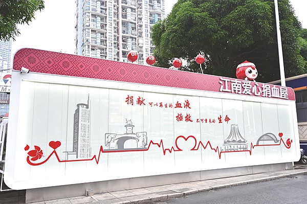 焕新升级启用的南宁中心血站江南爱心捐血屋。记者吴青华摄