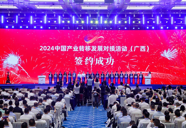 2024中国产业转移发展对接活动（广西）在南宁举行