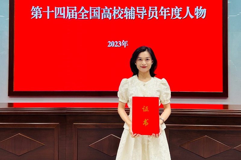 辅导员郭海棠老师获2022年第十四届全国高校辅导员年度人物。高雪摄