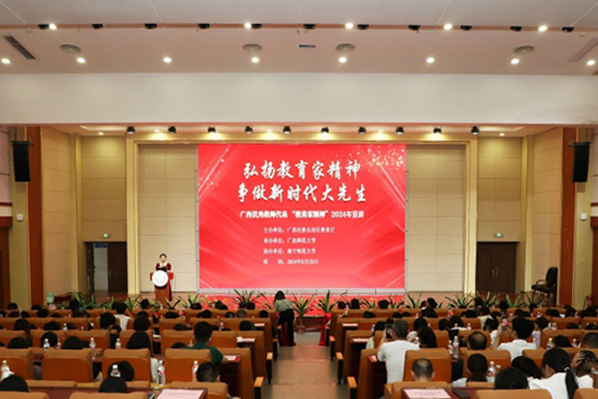广西优秀教师代表“教育家精神”2024年巡回宣讲报告会现场。王毅摄
