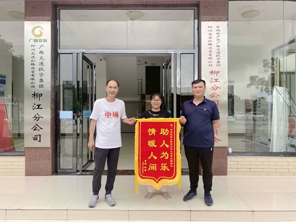 黃女士為柳江分公司排障隊送上錦旗。