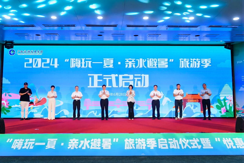 启动仪式。广旅集团供图