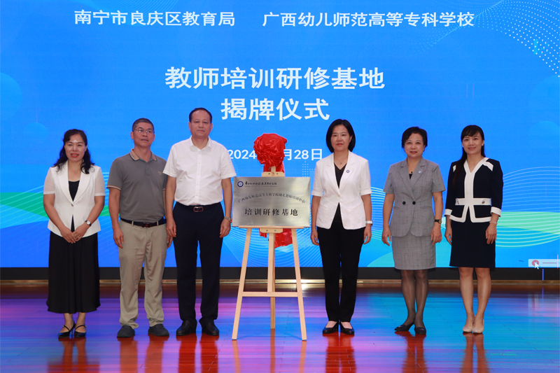 教师培训研修基地揭牌仪式。