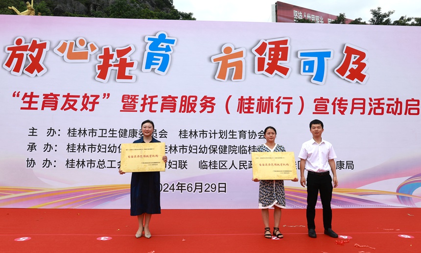 为自治区示范托育机构颁奖。李玉梅摄