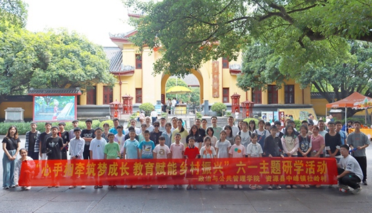 资源县社岭村中小学生走进广西师范大学