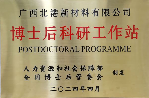 博士后科研工作站牌匾。刘臣东摄