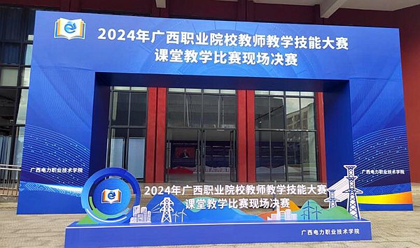 比赛现场。广西电力职业技术学院举办供图