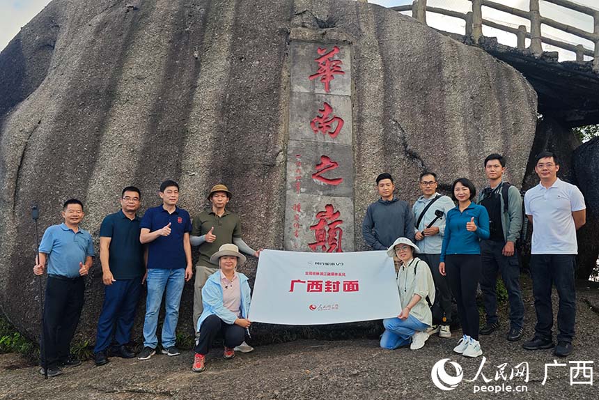 报道团成员在华南之巅合影。人民网记者 严立政摄