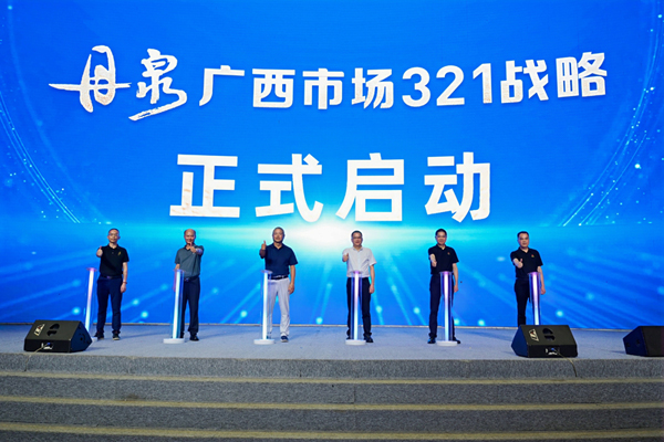 丹泉广西市场321战略正式启动。欧雅婷摄