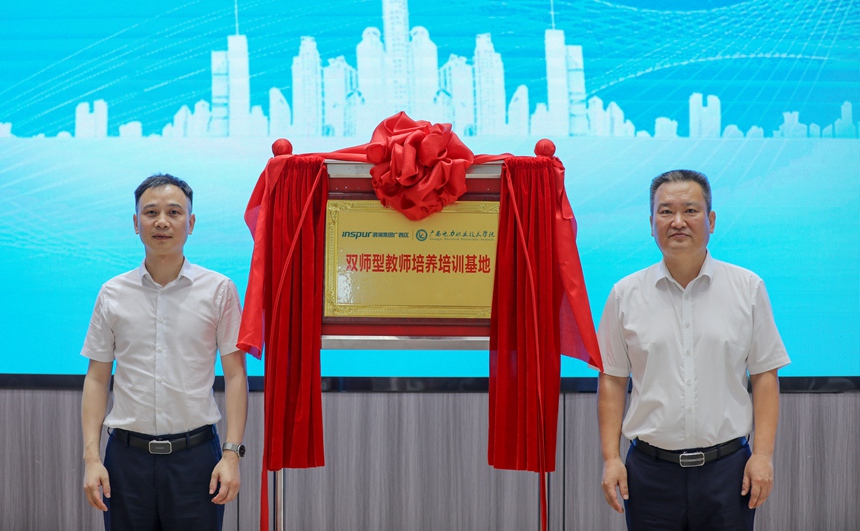 “双师型教师培养培训基地”揭牌