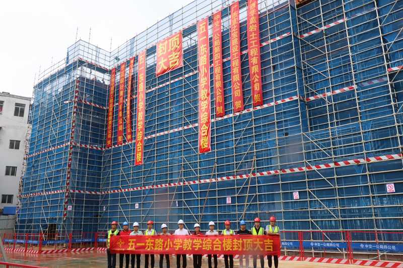 五一东路小学项目主体结构封顶。唐艺铭摄